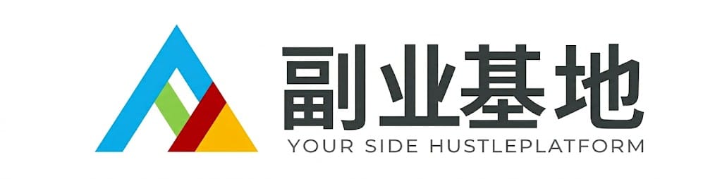 副业基地