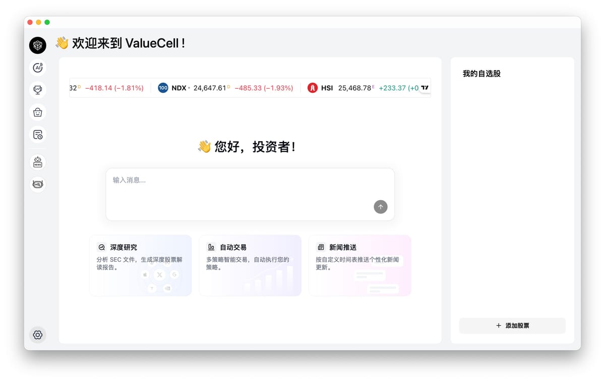 首款炒股炒币开源智能体ValueCell