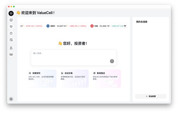 首款炒股炒币开源智能体ValueCell